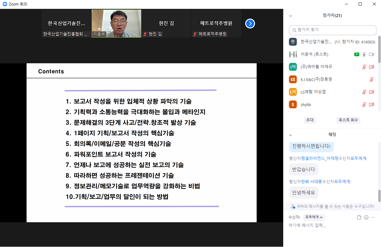 (온라인)전략적 기획과 보고서 문서 작성